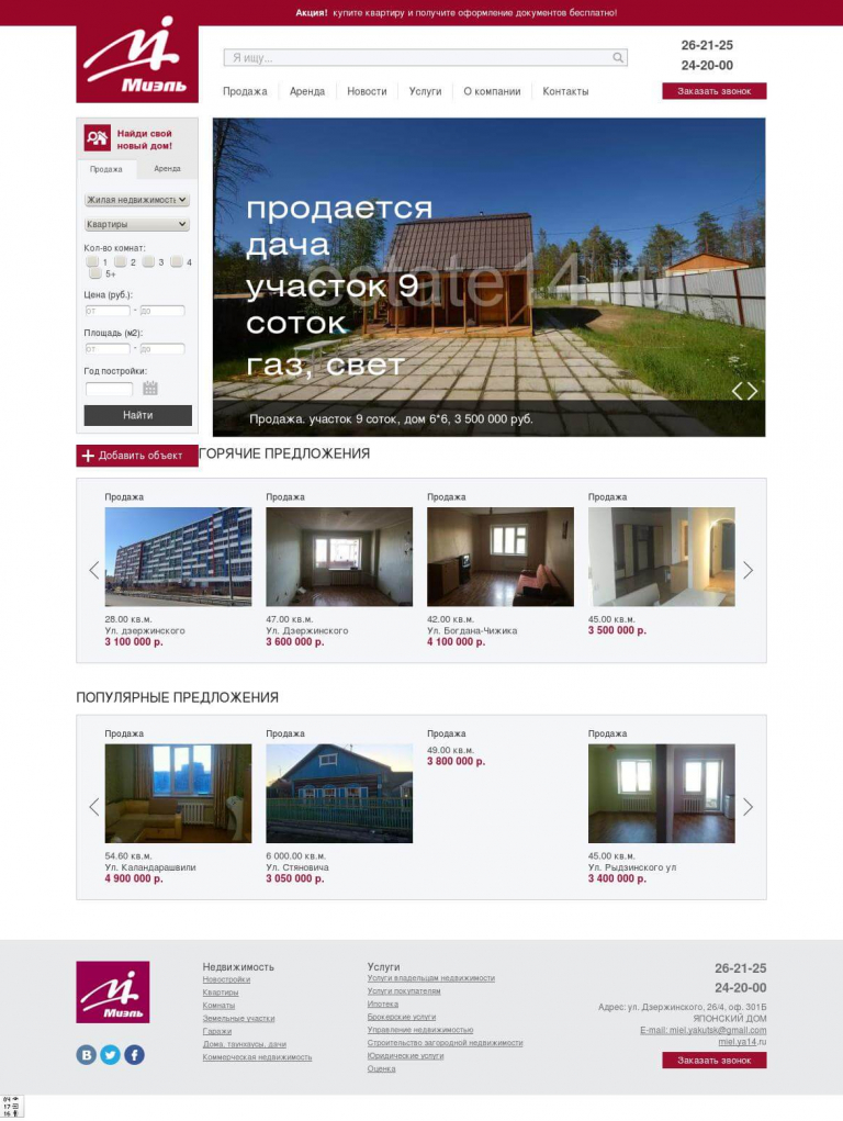 Сайты агентств недвижимости в Заводоуковске.